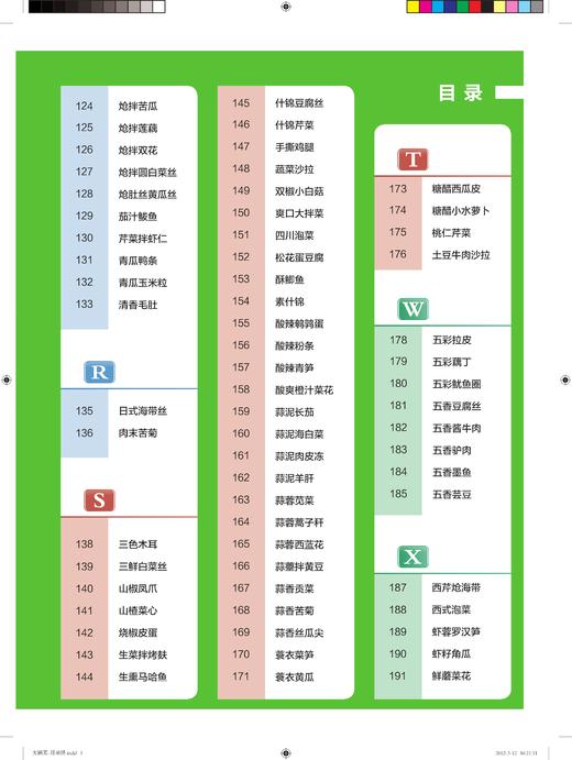 29758-9  中国大锅菜·凉菜卷（纪念版） 商品图4