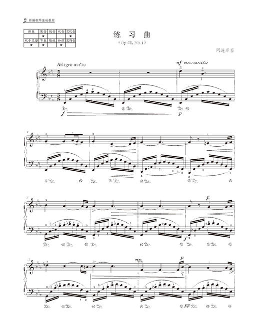 新编钢琴基础教程 第10册 扫码赠送音频 马小红 白敬徵主编 中央音乐学院周广仁先生作序推荐 上海音乐出版社自营 商品图5