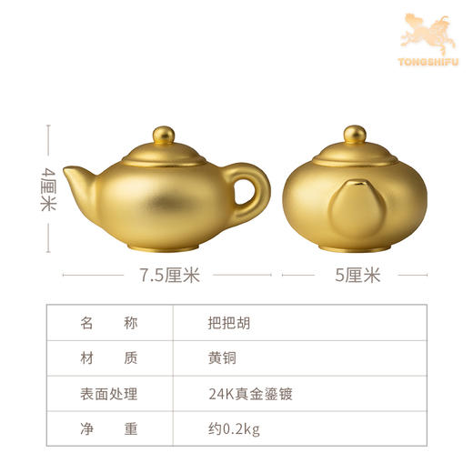 铜师傅《把把胡》客厅桌面真金鎏镀铜摆件 家居装饰工艺品 商品图5