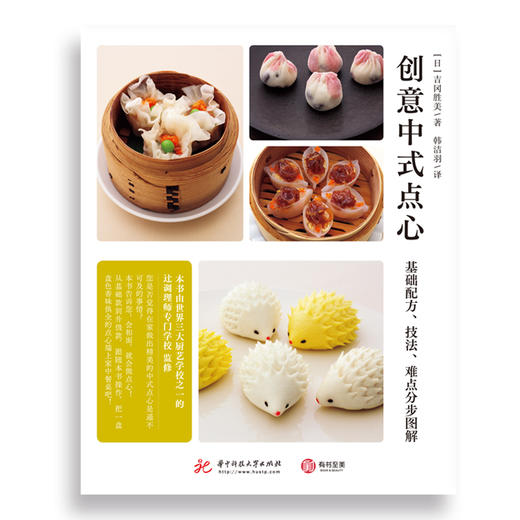 创意中式点心：基础配方、技法、难点分步图解 商品图1