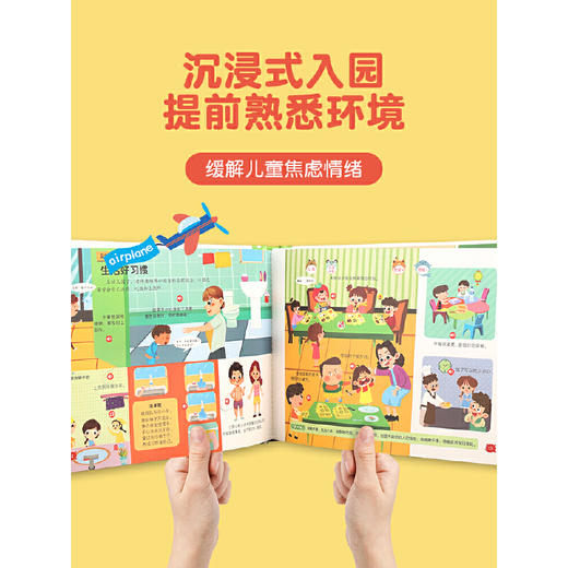 我爱幼儿园互动游戏发声书 商品图2