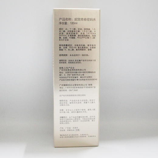 妮致青春密码水120ml美容院正品包邮补水增强皮肤抵抗力活肤 商品图3