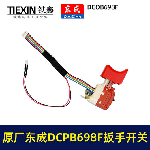 【货号01545】原厂东成DCPB698F锂电扳手开关20V无刷冲击电扳手开关DCA充电扳手电源开关 商品图7