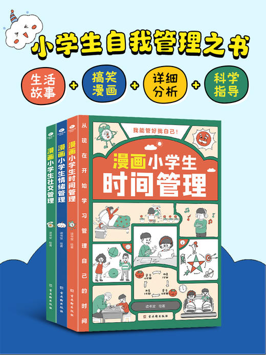 超实用的小学生心理漫画 商品图2
