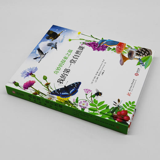 我的第一堂自然课：奇妙的探索之旅 商品图1