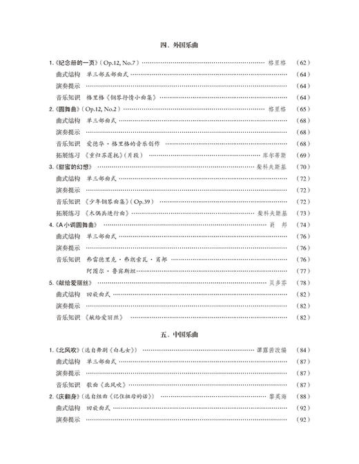新编钢琴基础教程 第5册 扫码赠送音频 马小红 白敬徵主编 中央音乐学院周广仁先生作序推荐 上海音乐出版社自营 商品图3