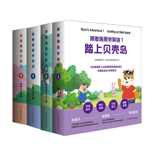 跟着瑞恩学英语 1-4 小学中低年级双语绘本 单词句型卡片+导读手册 紧扣课标 商品图4