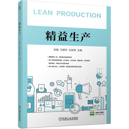 精益生产 商品图0