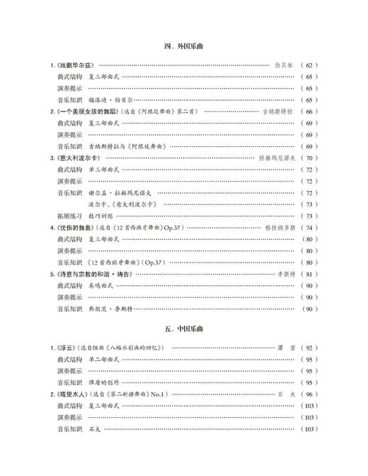 新编钢琴基础教程 第9册 扫码赠送音频 马小红 白敬徵主编 中央音乐学院周广仁先生作序推荐 上海音乐出版社自营 商品图5
