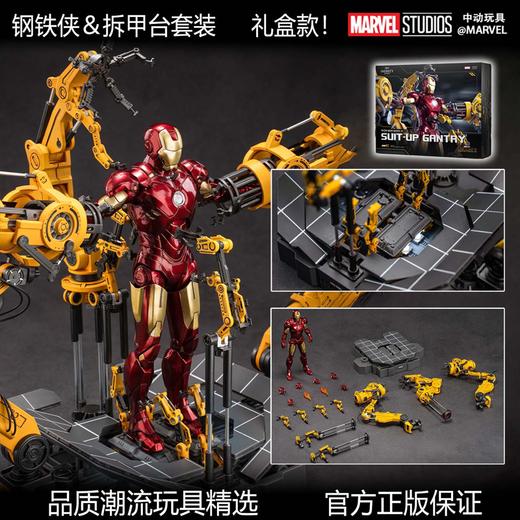 中动玩具 漫威 钢铁侠 MK4+拆甲台 手办模型 商品图2