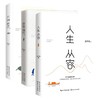 平凹三书 自在独行+万物有灵+人生从容 新版(全3册) 商品缩略图0