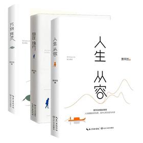 平凹三书 自在独行+万物有灵+人生从容 新版(全3册)
