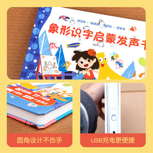 象形识字启蒙发声书 商品图1