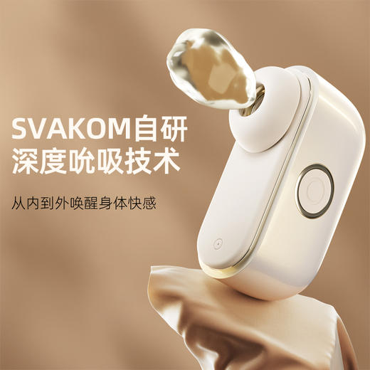 【入门吮吸 隐身携带】SVAKOM 司沃康么么盒APP成人用品吮吸秒潮震动玩具 商品图2