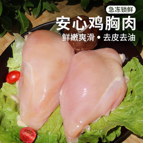 鸡胸肉 生鲜冷冻鸡肉 健身代餐轻食 鸡肉食品  990g