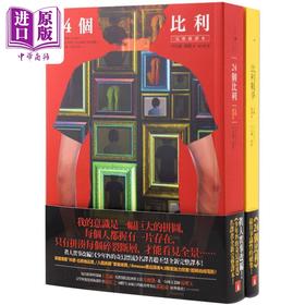 预售 【中商原版】比利戰爭 24个比利 两本合集 港台原版 丹尼尔 皇冠出版 美国文学