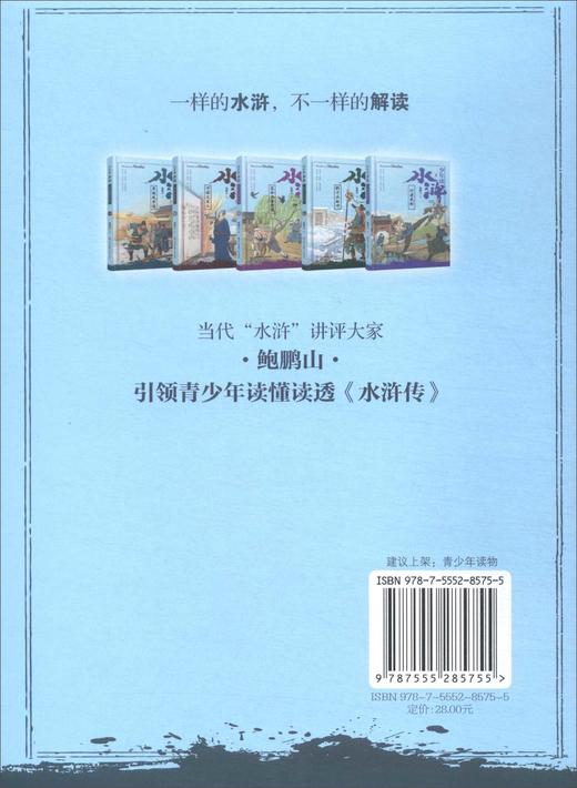 少年读水浒·黑旋风李逵(鲍鹏山) 商品图1
