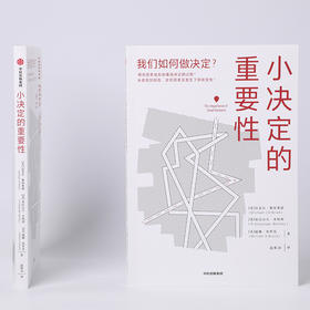 小决定的重要性 迈克尔·奥布莱恩 著 经济