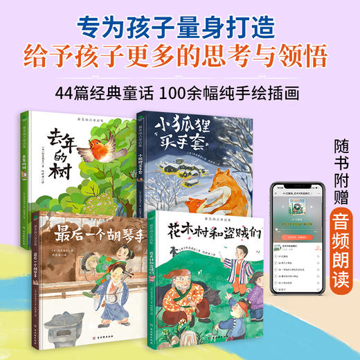 《美南吉童话集》精装全4册 商品图1