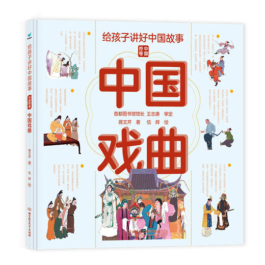 《给孩子讲好中国故事·中国符号》中国孩子必须知道的中国骄傲 商品图6