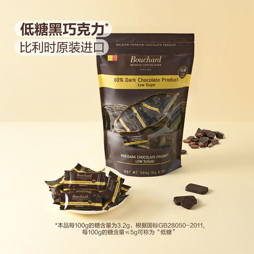 MM 山姆 Bouchard 比利时进口 低糖黑巧克力制品（80%）504g（6g*84） 商品图1