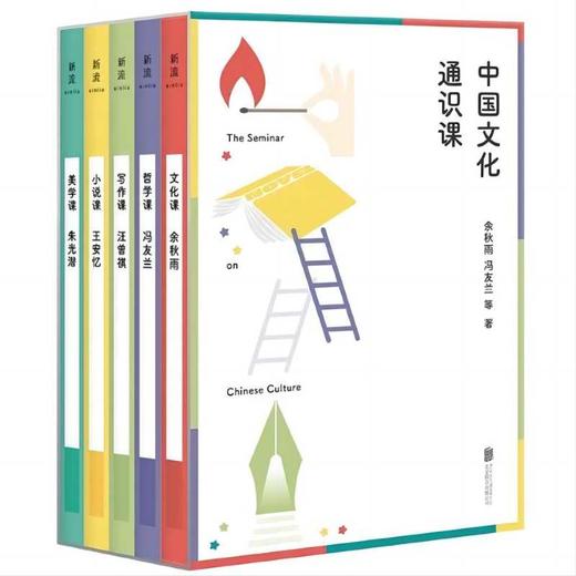 中国文化通识课丨五位大师，五堂好课——余秋雨、冯友兰、朱光潜、王安忆、汪曾祺写给大众的通识课。 商品图1