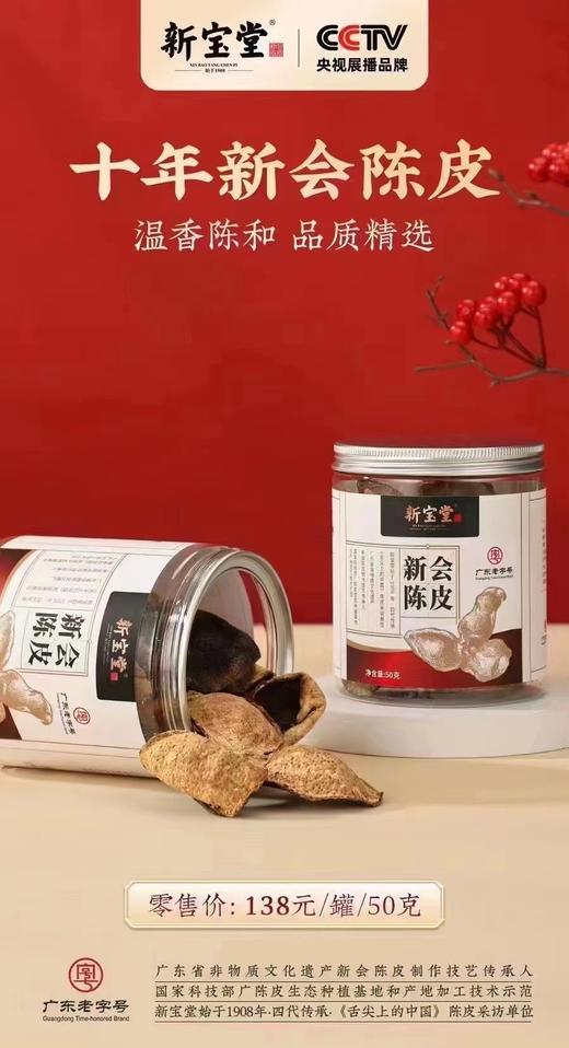 【厦门活动尊享】十年罐装新会陈皮50g/罐 商品图0