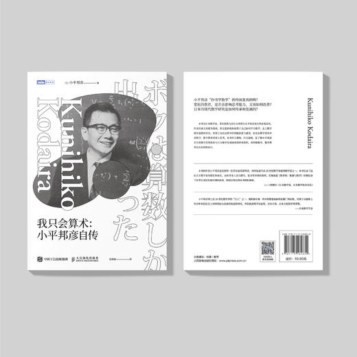 《我只会算术：小平邦彦自传》 商品图7
