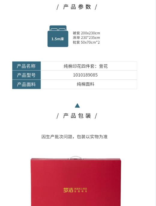 梦洁纯棉印花四件套：萱花 1010189085 商品图7