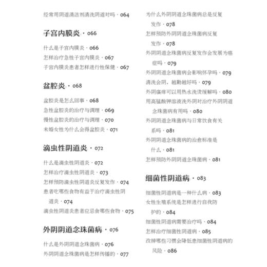 《协和名医  妇科常见病必读》 商品图6