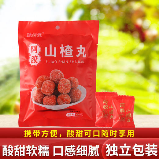 【买3送3！阿胶山楂丸】酸酸甜甜，口感细腻，软糯可口，每粒独立包装方便携带，山楂球儿童即食零食雪丽球儿童营养品健康 商品图3