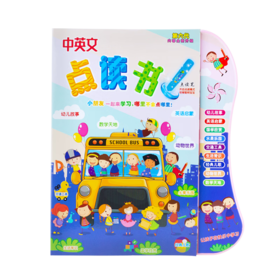 婴侍卫（BBG）儿童中英文点读挂本 中英文双语点读书