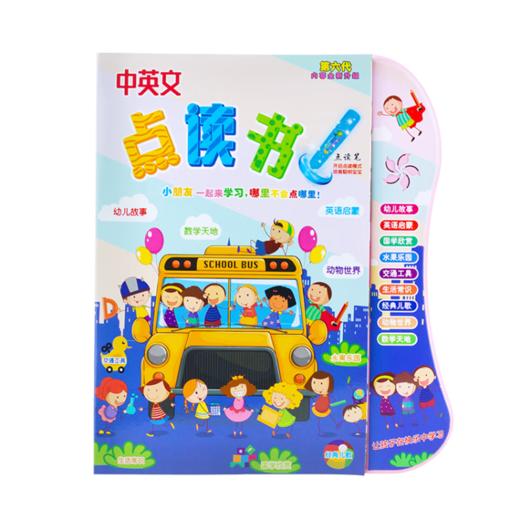 婴侍卫（BBG）儿童中英文点读挂本 中英文双语点读书 商品图0
