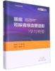 眼底吲哚青绿血管造影学习精要 商品缩略图0