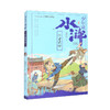 少年读水浒·行者武松(鲍鹏山) 商品缩略图0