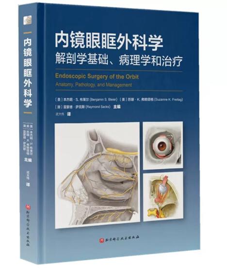 内镜眼眶外科学 商品图0