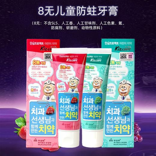 無瑾花 8无儿童清洁牙膏草莓/葡萄味 80g/支 商品图3