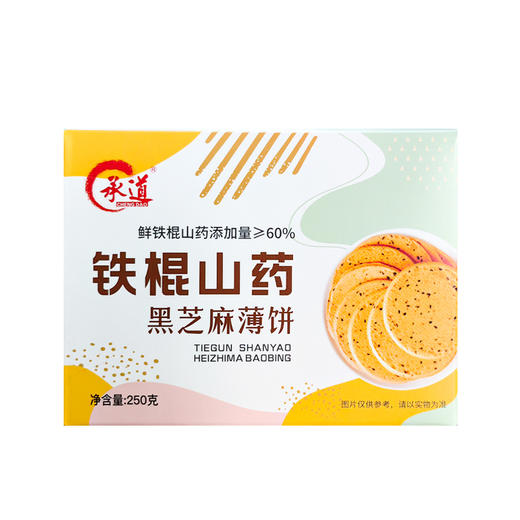 【补贴拍1发4盒】60%铁棍山药黑芝麻饼250g/盒 0添加蔗糖健康零食 商品图6