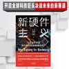 新硬件主义 商品缩略图2