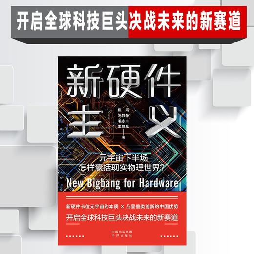 新硬件主义 商品图2