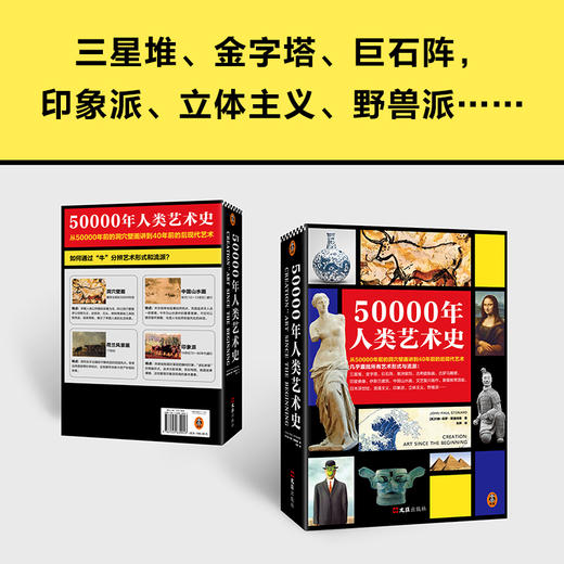读客50000年人类艺术史（从五万年前洞穴壁画讲起，艺术入门） 商品图7
