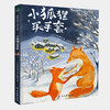 《美南吉童话集》精装全4册 商品缩略图4