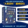 大英儿童百科全书 6-15岁儿童课外阅读 人文与科学百科 了解宇宙恐龙人类起源百科全书 商品缩略图0