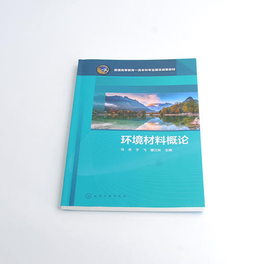 环境材料概论 商品图1