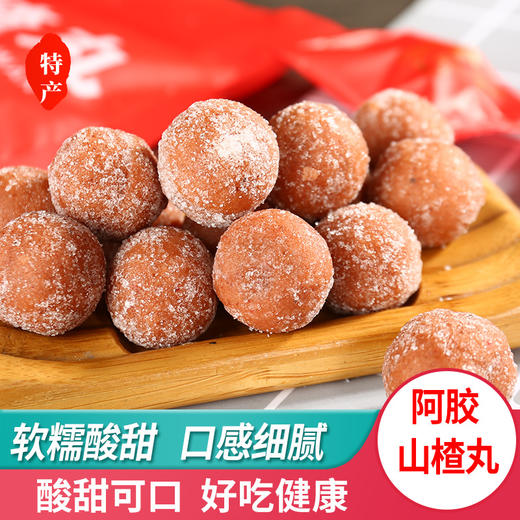 【买3送3！阿胶山楂丸】酸酸甜甜，口感细腻，软糯可口，每粒独立包装方便携带，山楂球儿童即食零食雪丽球儿童营养品健康 商品图0
