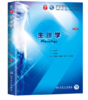 【人卫版】生理学 第9版 王庭槐 第九版 第8版升级教材 临床医学本科基础 十三五规划教材 人民卫生出版社 医学专业基础考研教材 商品缩略图0