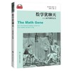 数学桥丛书第一辑（9册）赠定制帆布袋+数据线挂绳/金属书签（随机） 商品缩略图4