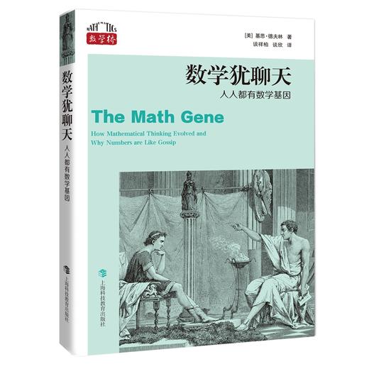 数学桥丛书第一辑（9册）赠定制帆布袋+数据线挂绳/金属书签（随机） 商品图4