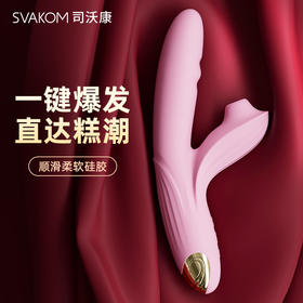 【舌舔强震 任你把玩】SVAKOM 司沃康菲蕾德翠卡震动棒女用品秒潮神器高潮性用具