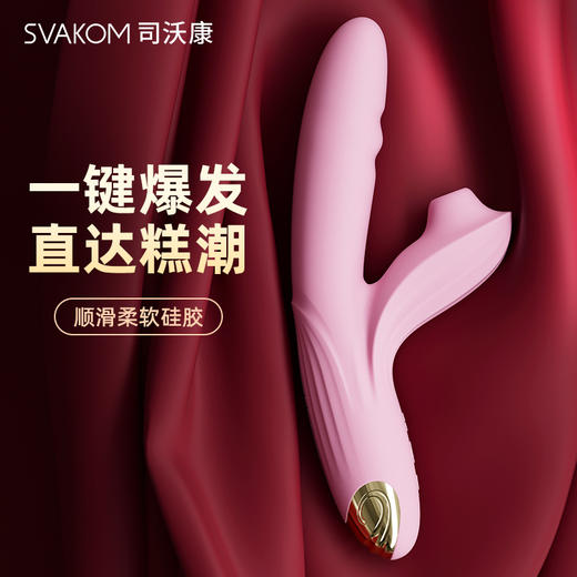 【舌舔强震 任你把玩】SVAKOM 司沃康菲蕾德翠卡震动棒女用品秒潮神器高潮性用具 商品图0